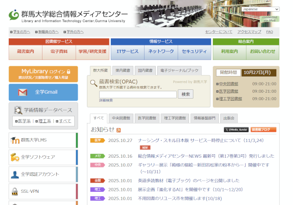 総合情報メディアセンター