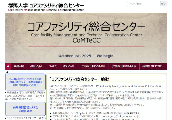 コアファシリティ総合センター